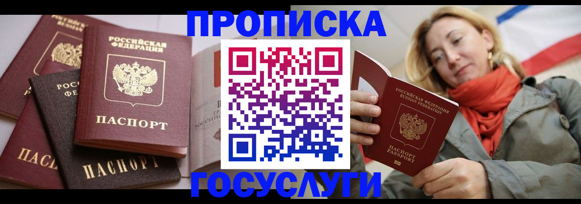 временная регистрация законно в Звенигороде