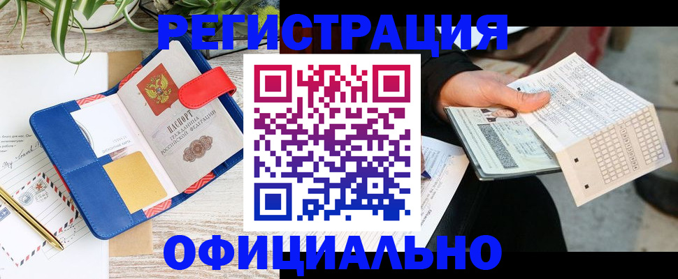 прописка для работы в Звенигороде