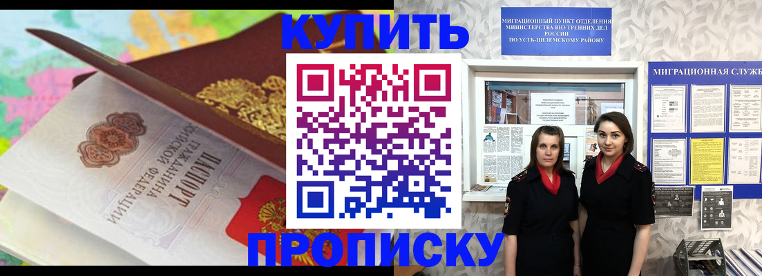 прописка регистрация в Звенигороде